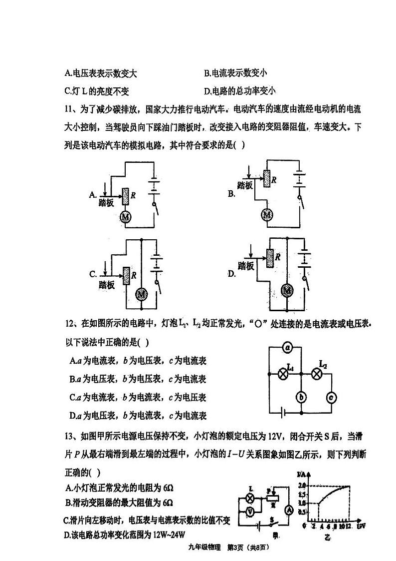 河南省周口市项城市第二初级中学2023-2024学年九年级上学期12月月考物理试题03