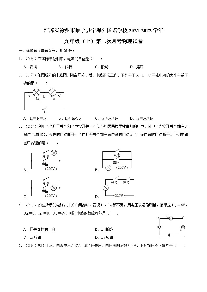 江苏省徐州市睢宁县宁海学校 2021-2022学年九年级上学期第二次月考物理试卷01
