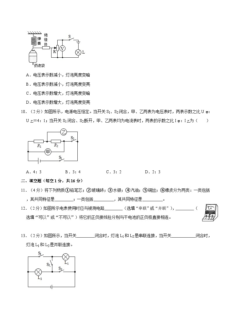 江苏省徐州市睢宁县宁海学校 2021-2022学年九年级上学期第二次月考物理试卷03