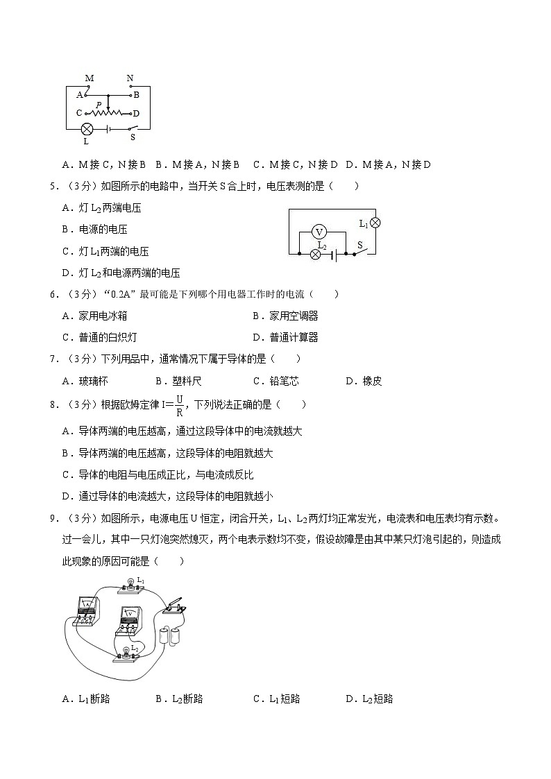 江苏省徐州市新沂市钟吾中学2021-2022学年九年级上学期第二次月考物理试卷第2页