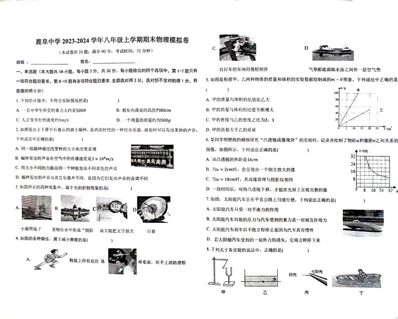 云南省石林县鹿阜中学2023－2024学年八年级上学期期末物理模拟卷01