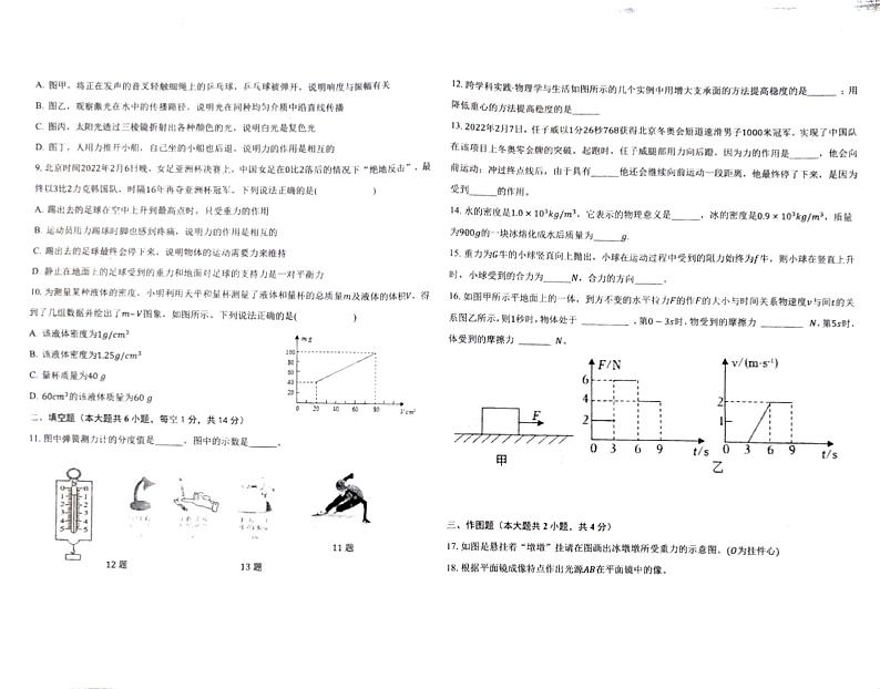 云南省石林县鹿阜中学2023－2024学年八年级上学期期末物理模拟卷02