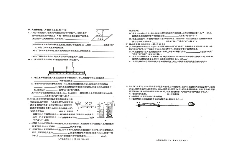 河南省周口市郸城县2023-2024学年八年级上学期12月月考物理试题02