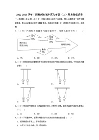 广西柳州市城中区2022-2023学年九年级上学期期末考试物理试卷