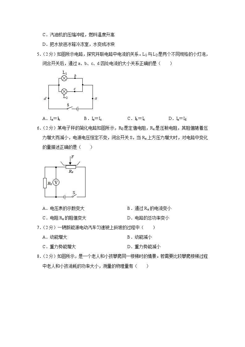 广西柳州市城中区2022-2023学年九年级上学期期末考试物理试卷第2页