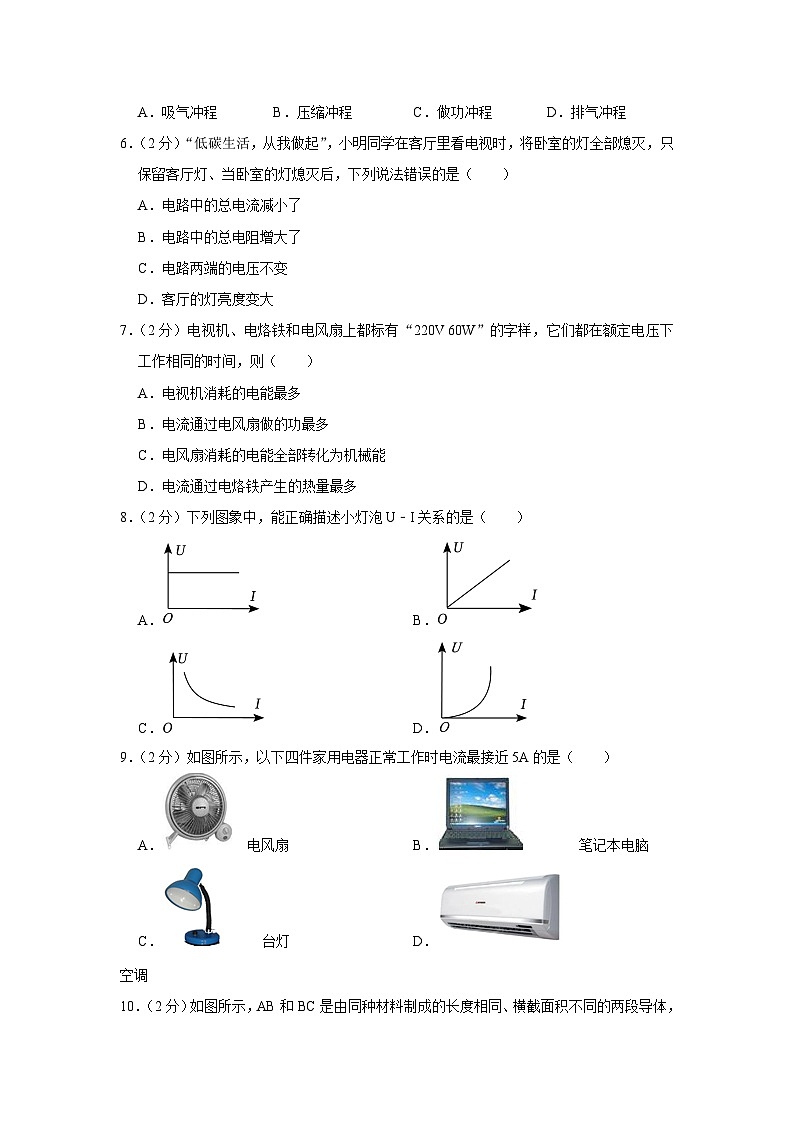 山东省青岛市崂山区2022-2023学年九年级上学期期末物理试卷第2页