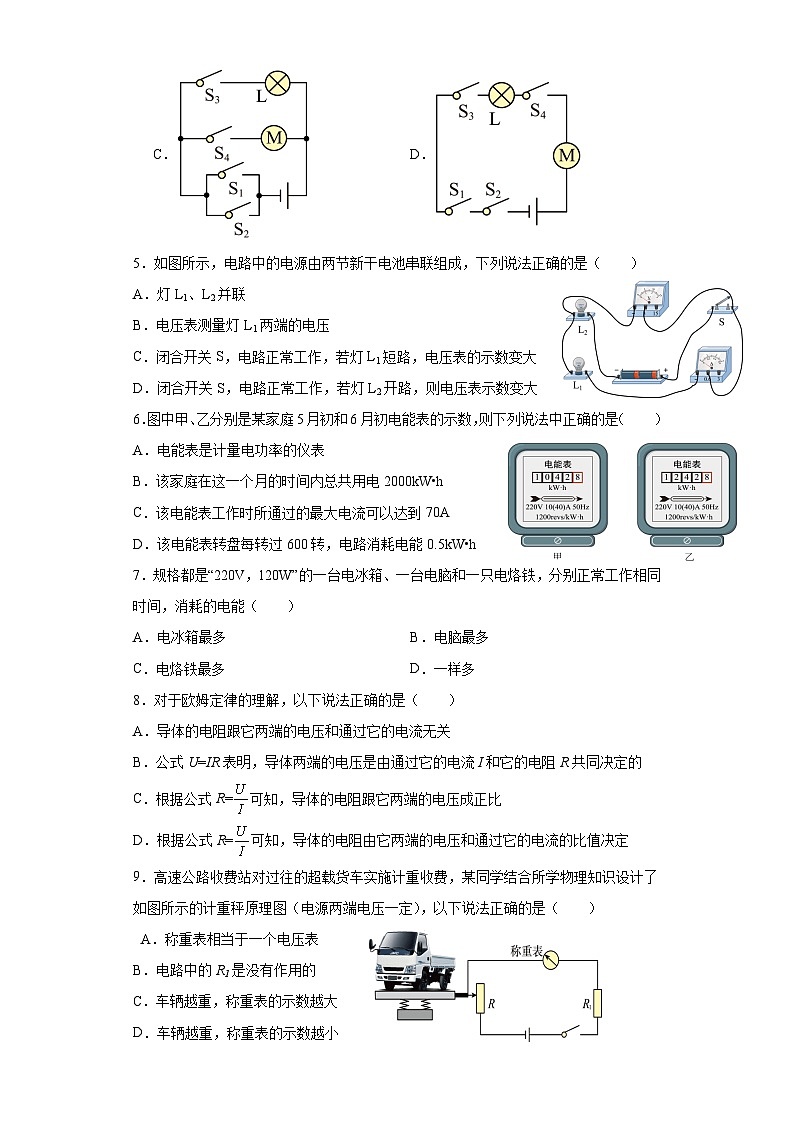 山东省宁津县苗场中学2023-2024学年上学期第二次月考九年级物理试题02