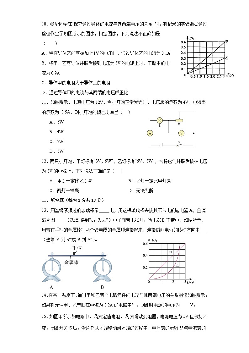 山东省宁津县苗场中学2023-2024学年上学期第二次月考九年级物理试题03