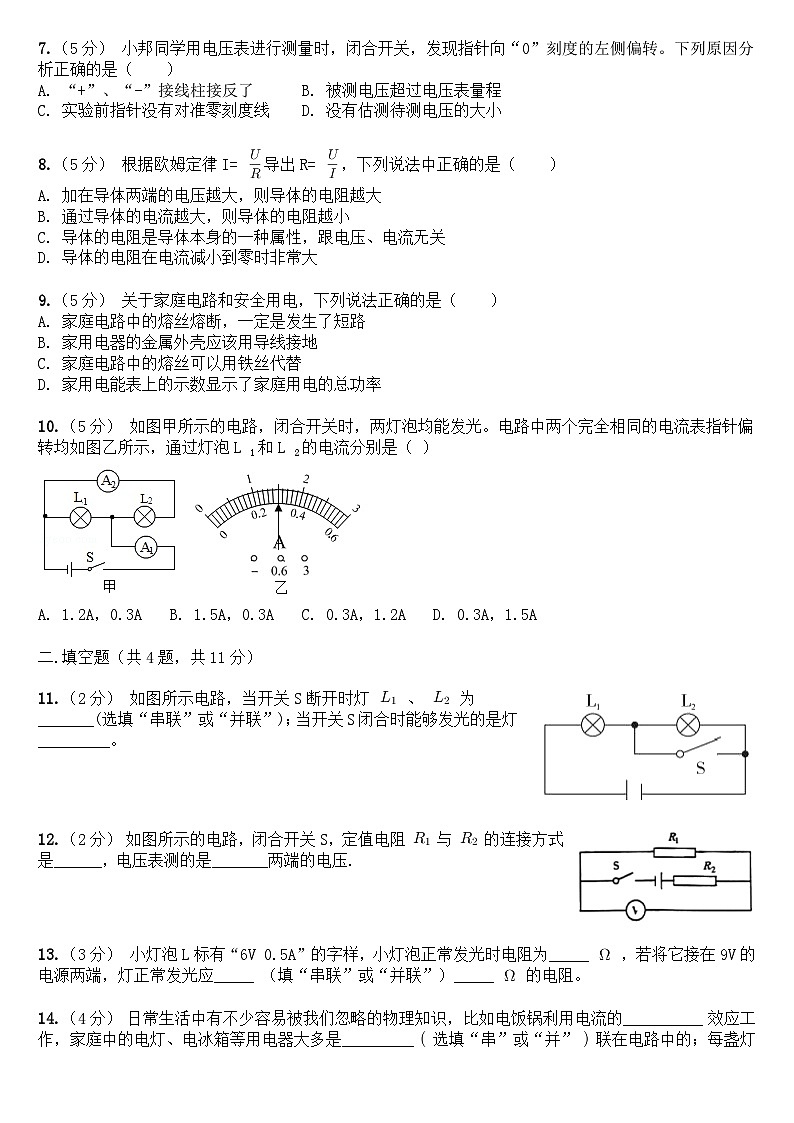 山东省禹城市张庄镇中学2023-2024学年上学期第二次月考九年级物理试题第2页