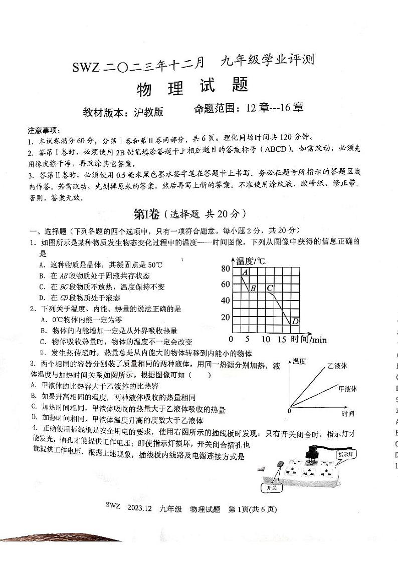 山东省济宁市部分学校2023-2024学年九年级上学期12月物理考试卷第1页