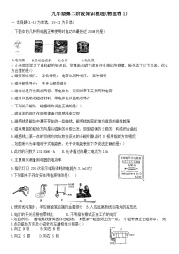 河北省唐山市路南区唐山市第九中学2023-2024学年九年级上学期12月月考物理试题