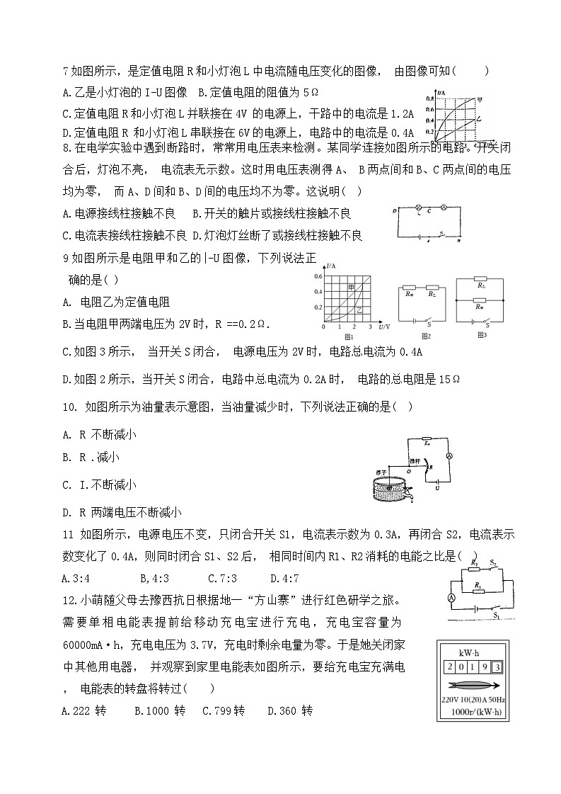 河北省唐山市路南区唐山市第九中学2023-2024学年九年级上学期12月月考物理试题02