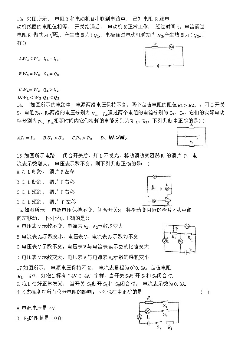 河北省唐山市路南区唐山市第九中学2023-2024学年九年级上学期12月月考物理试题03