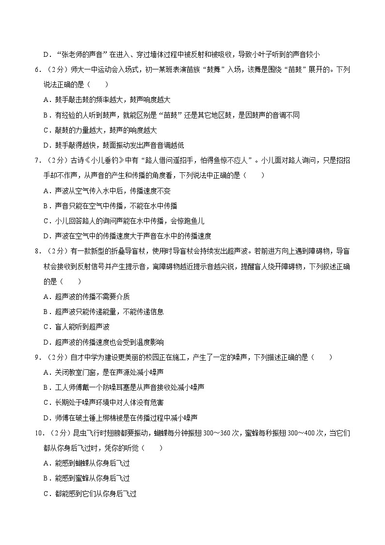 江苏省常州市第二十四中学教育集团2022-2023学年八年级上学期月考物理试卷（10月份）第2页
