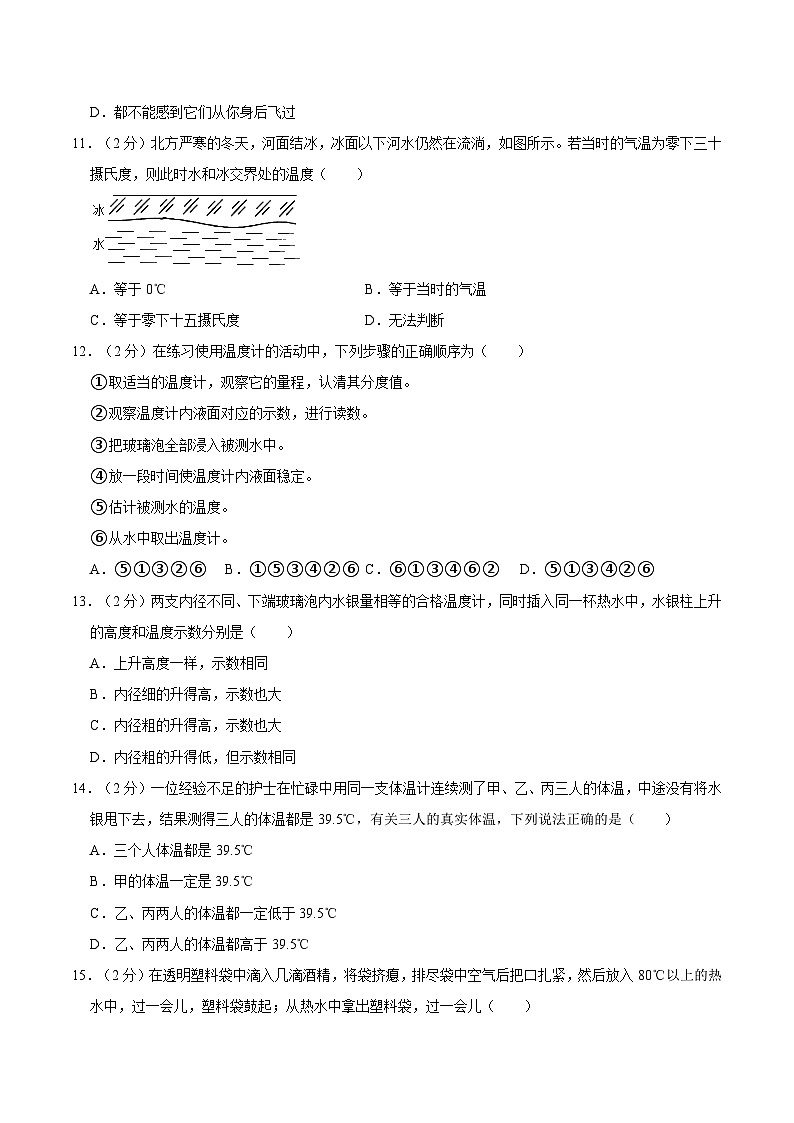 江苏省常州市第二十四中学教育集团2022-2023学年八年级上学期月考物理试卷（10月份）第3页