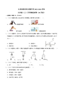 江苏省常州市正衡中学2023-2024学年九年级上月考物理试卷（10月份）