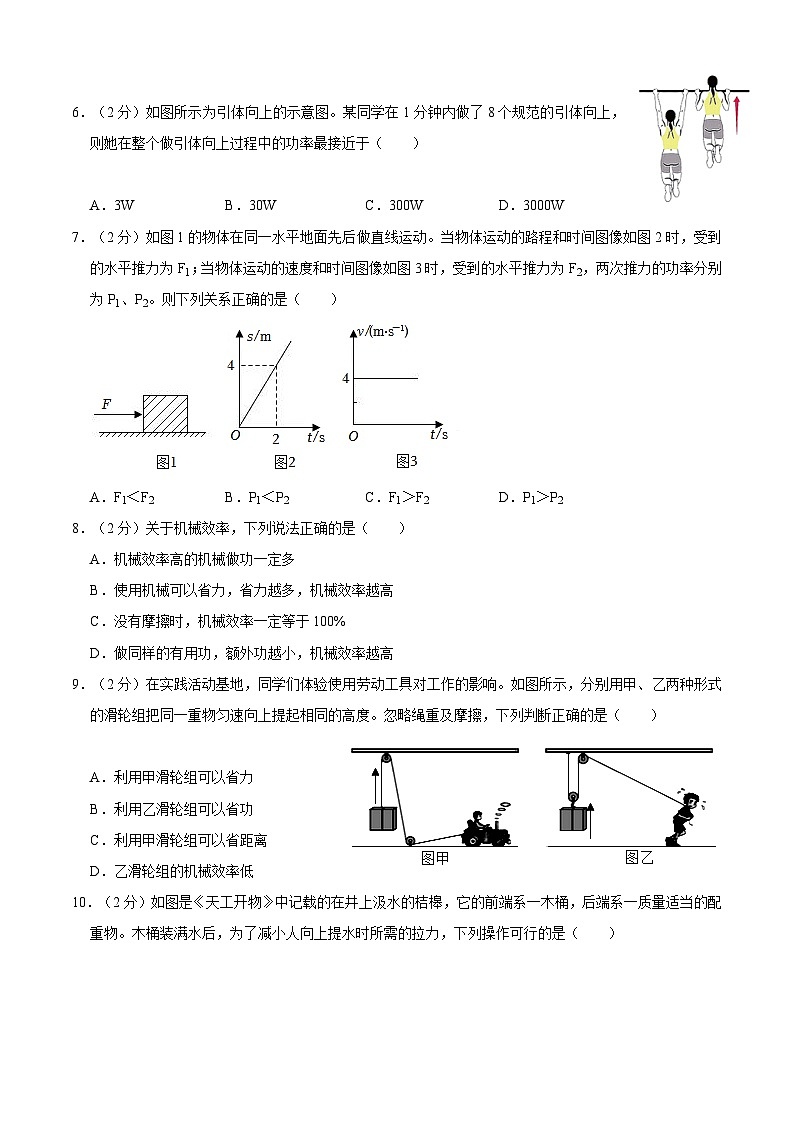 江苏省常州市正衡中学2023-2024学年九年级上月考物理试卷（10月份）第2页