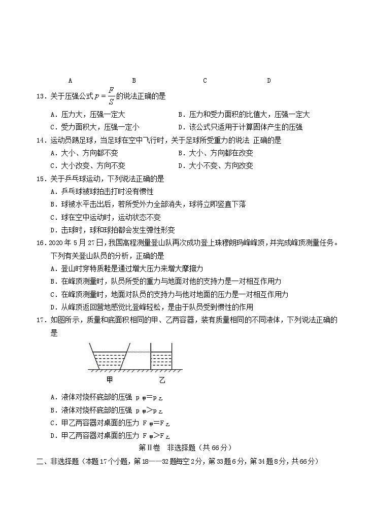2020-2021学年湖南省永州市道县八年级下学期期中物理试题及答案第3页