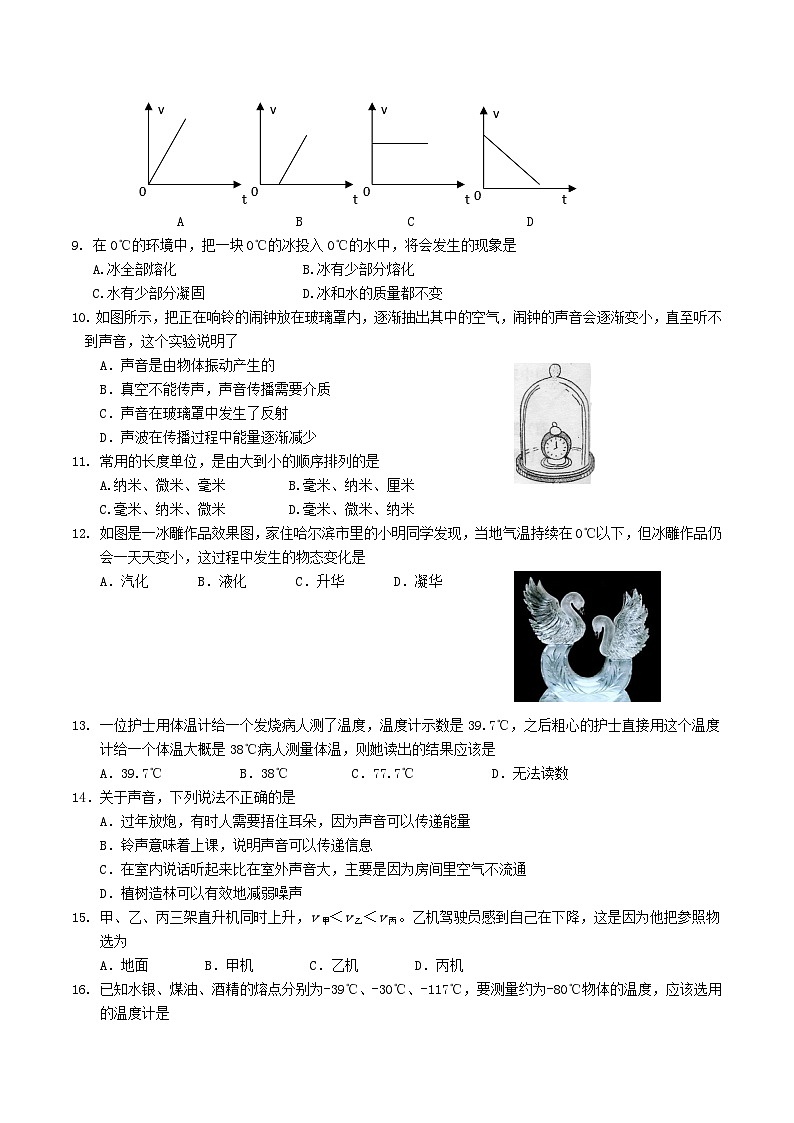 2020-2021学年湖南省怀化市通道侗族自治县八年级上学期期中物理试题及答案02