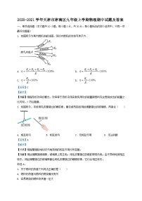 2020-2021学年天津市津南区九年级上学期物理期中试题及答案