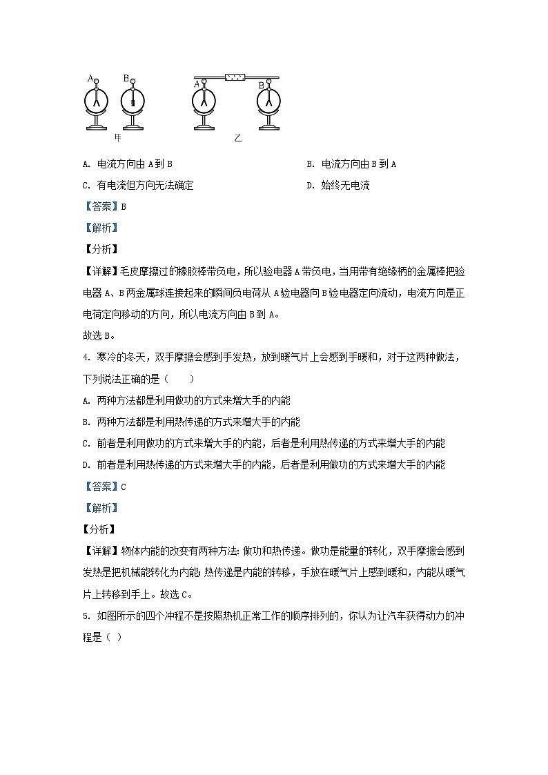 2020-2021学年天津市静海区九年级上学期物理10月月考试题及答案第2页