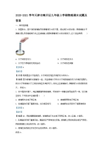 2020-2021学年天津市南开区九年级上学期物理期末试题及答案