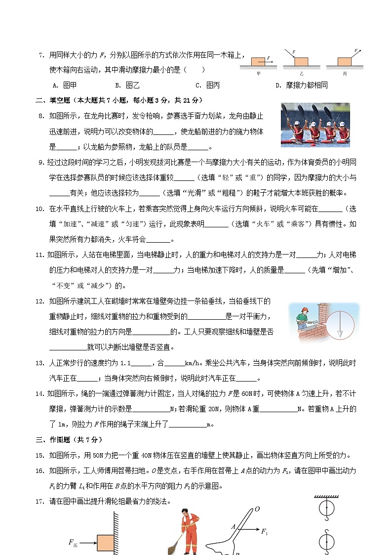 2022-2023学年广东省揭阳市普宁市八年级下学期期中物理试题及答案第2页