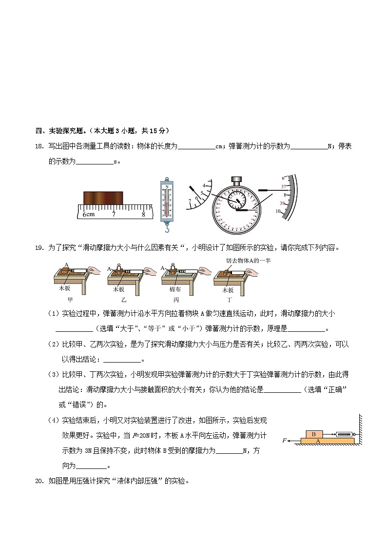 2022-2023学年广东省揭阳市普宁市八年级下学期期中物理试题及答案第3页