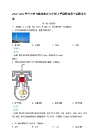 2020-2021学年天津市滨海新区九年级上学期物理期中试题及答案