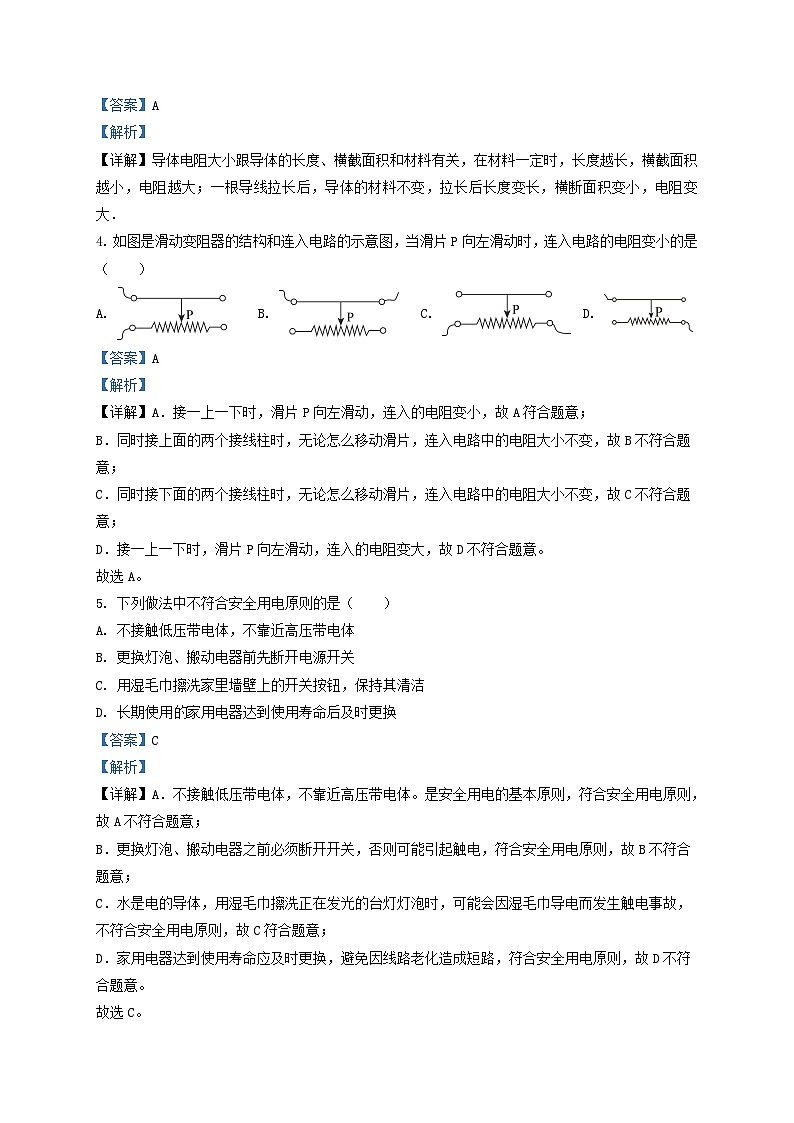 2020-2021学年天津市滨海新区九年级上学期物理期中试题及答案02