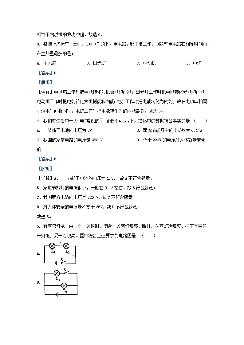 2020-2021学年天津市河东区九年级上学期物理期末试题及答案02