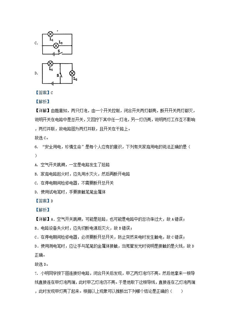 2020-2021学年天津市河东区九年级上学期物理期末试题及答案03