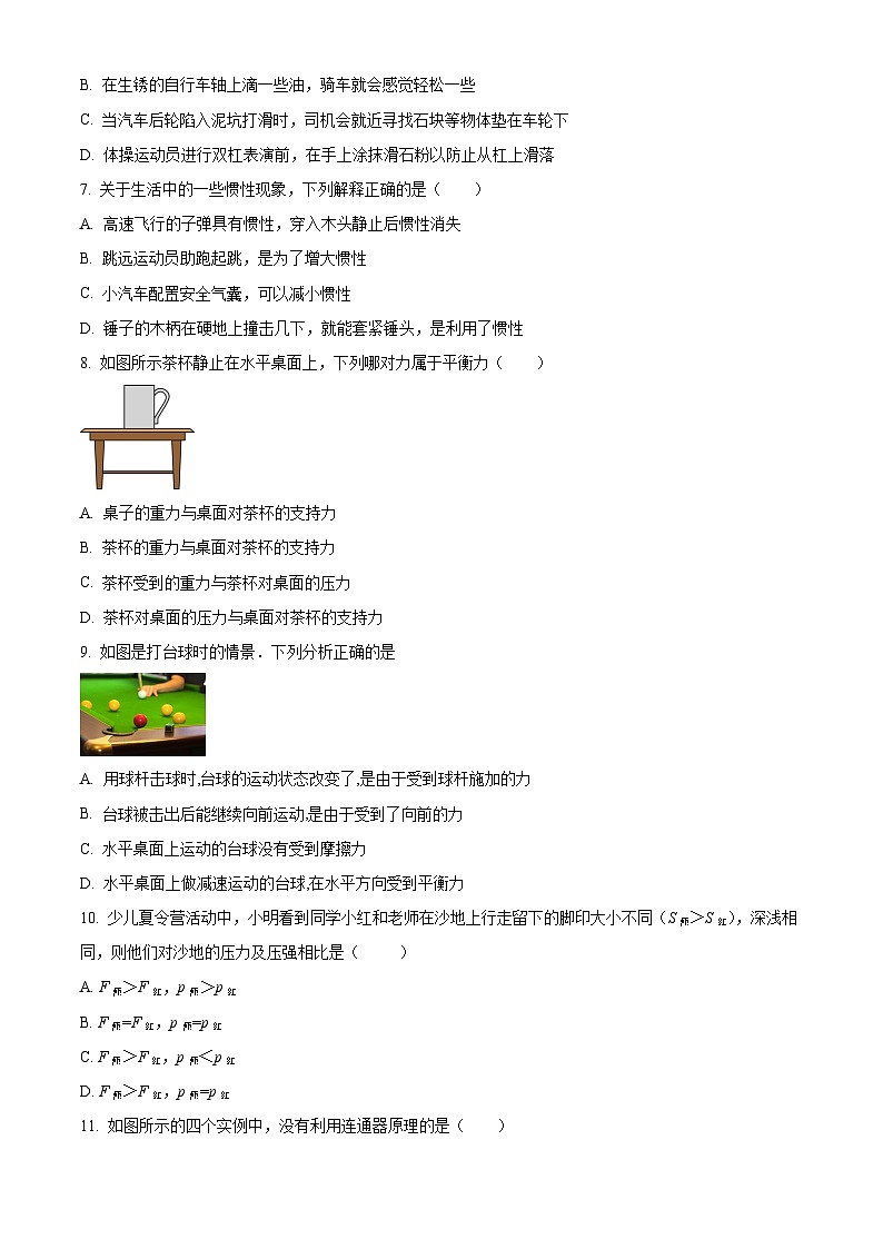 四川省成都七中等校联考2022-2023学年八年级下学期期中考试物理试题第2页