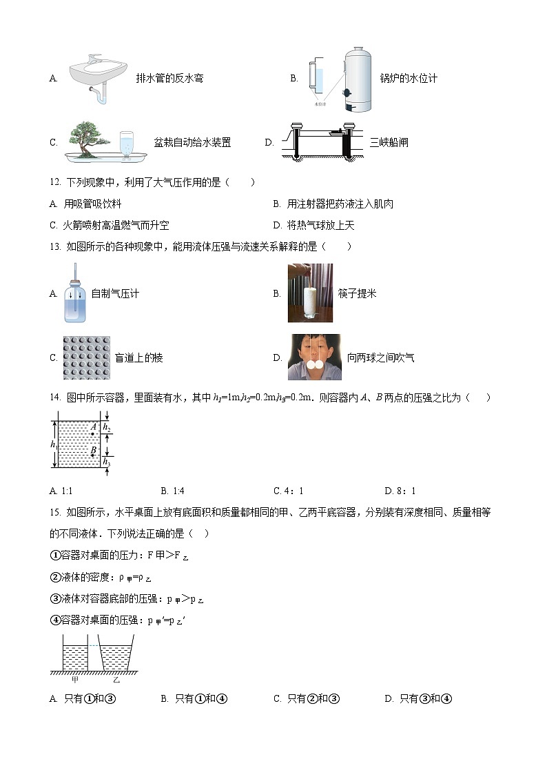 四川省成都七中等校联考2022-2023学年八年级下学期期中考试物理试题第3页
