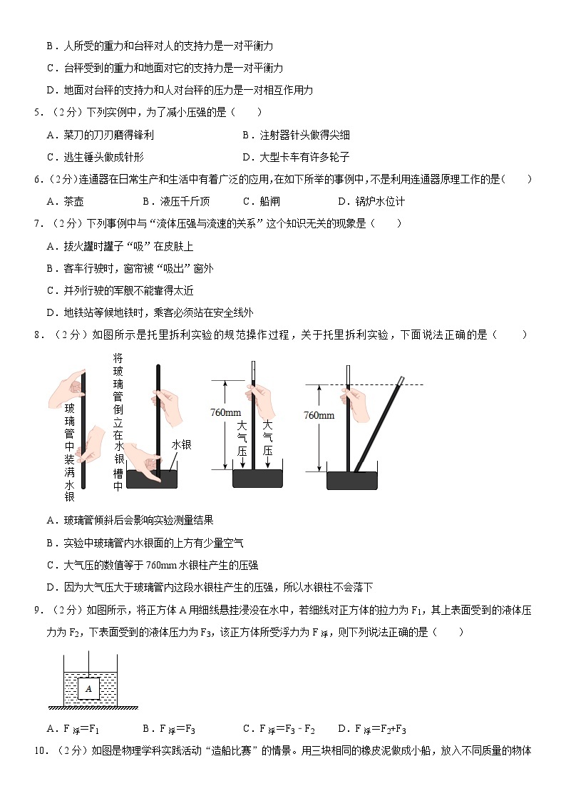 四川省成都市高新区2022-2023学年八年级下学期期末物理试卷02