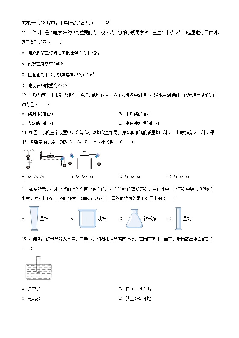 江西省赣州市章贡区2022-2023学年八年级下学期期中物理试题02