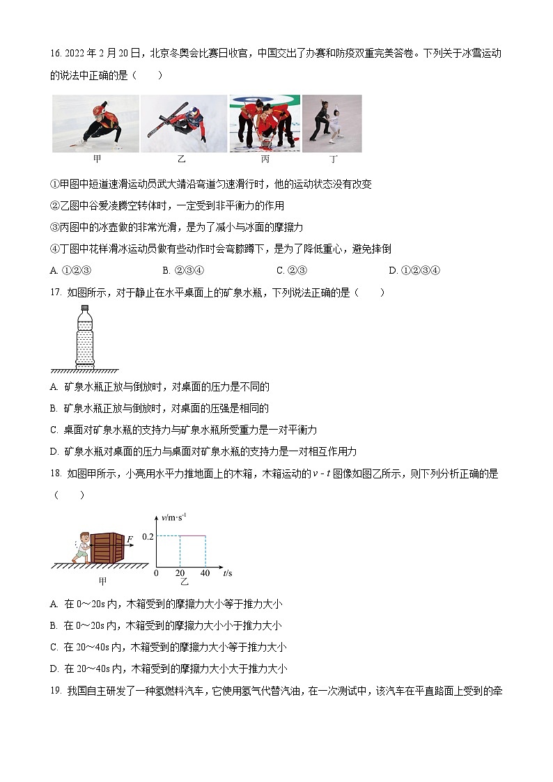江西省赣州市章贡区2022-2023学年八年级下学期期中物理试题03