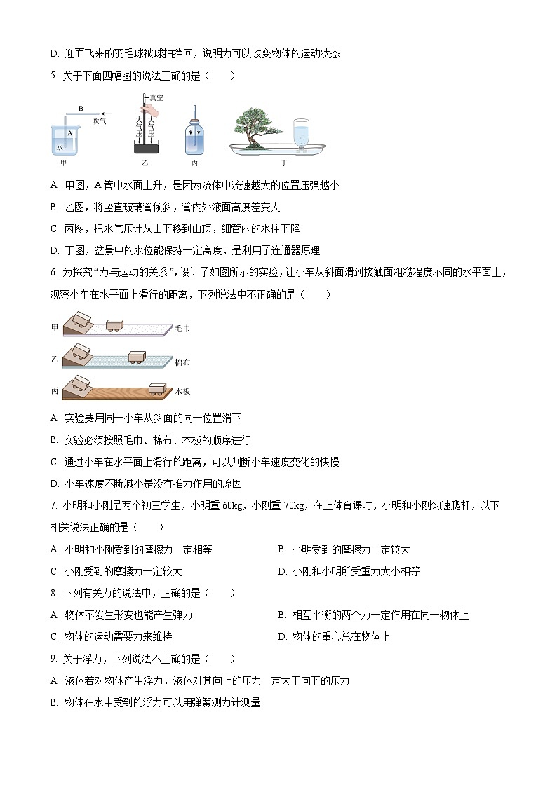黑龙江省哈尔滨市道里区2022-2023学年八年级下学期期末物理试题第2页