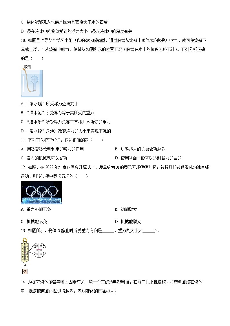 黑龙江省哈尔滨市道里区2022-2023学年八年级下学期期末物理试题第3页