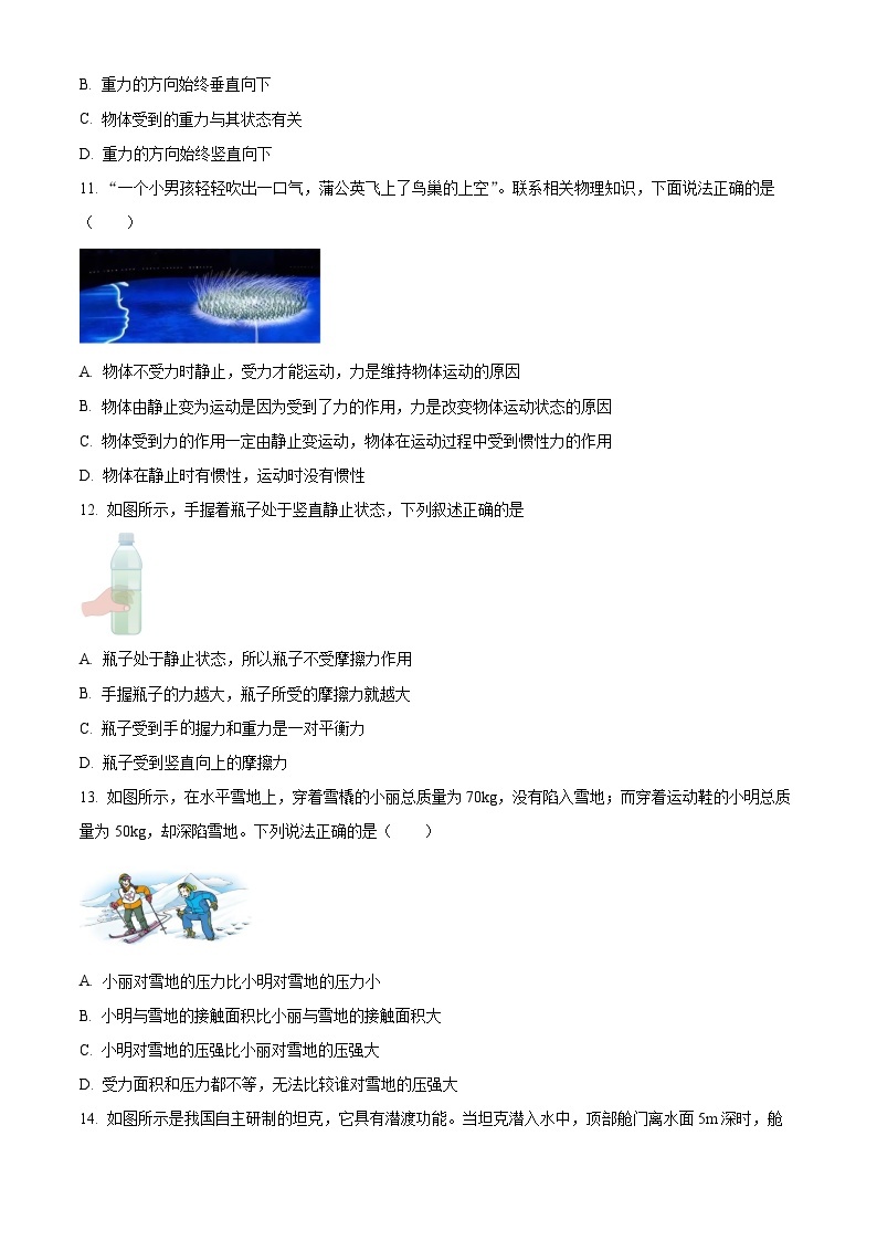 湖南省湘潭市五校联盟2022-2023学年八年级下学期期中联考物理试题03