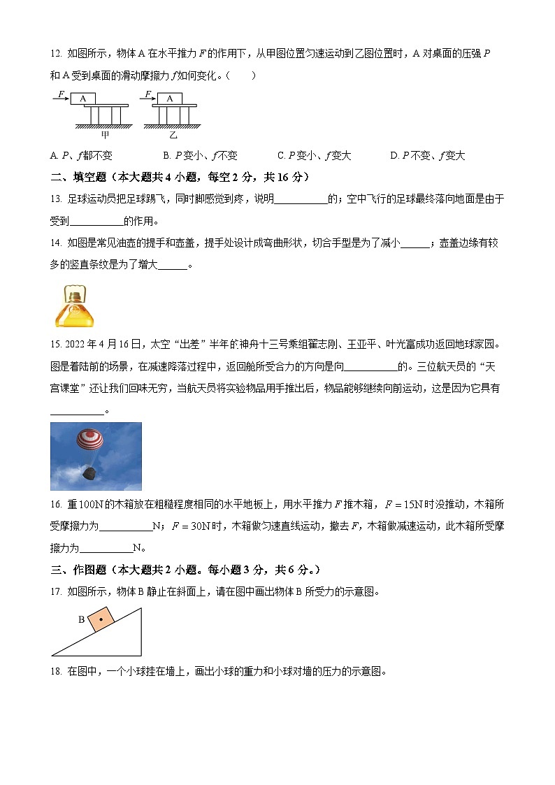湖南省岳阳市临湘市第六中学2022-2023学年八年级下学期3月月考物理试题03