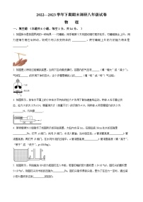 河南省周口市西华县2022-2023学年八年级下学期期末物理试题