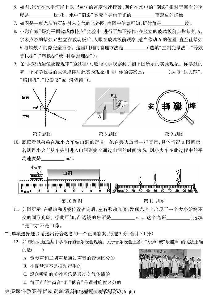 安徽省蚌埠市蚌山区2023-2024学年八年级上学期12月月考物理试题第2页