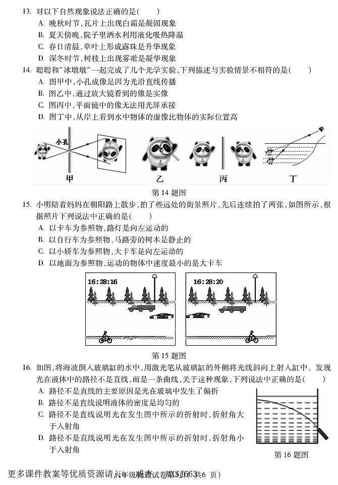 安徽省蚌埠市蚌山区2023-2024学年八年级上学期12月月考物理试题第3页