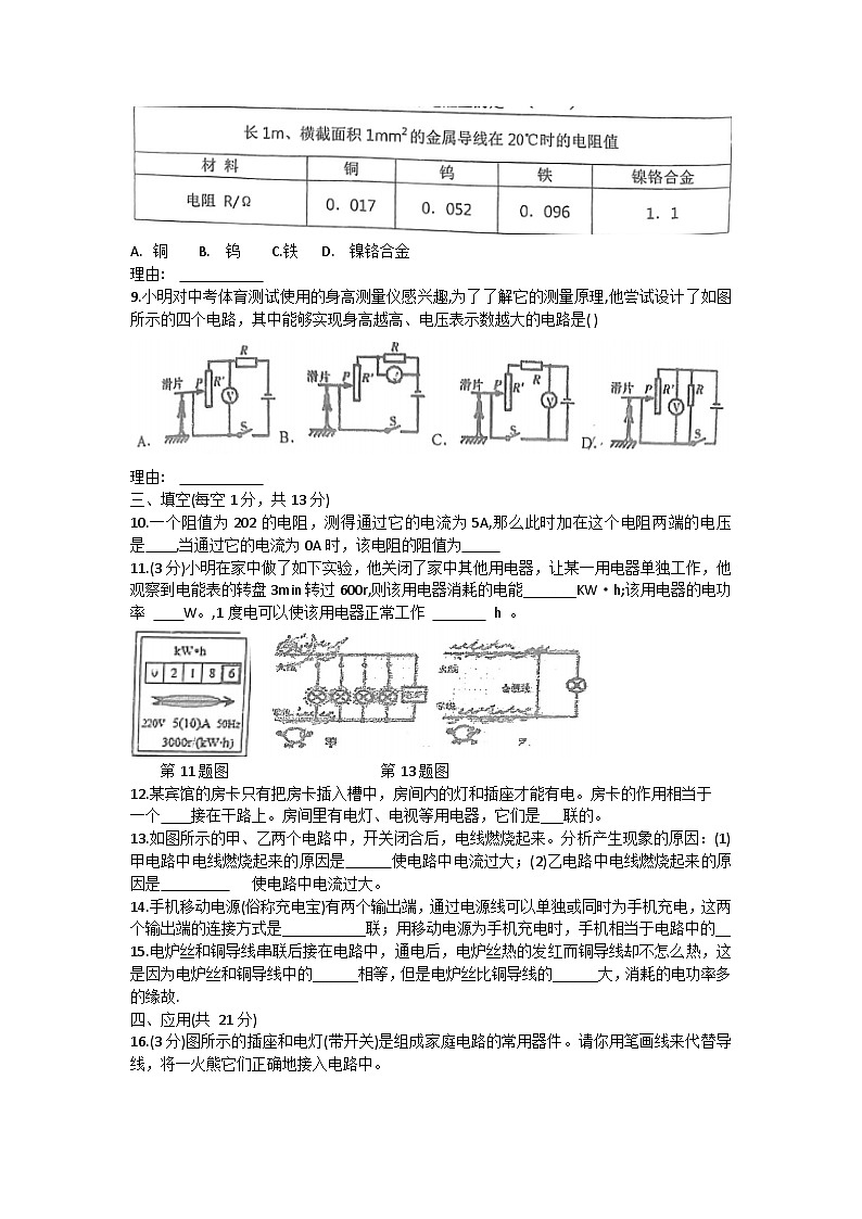 宁夏回族自治区吴忠市青铜峡市第六中学2023-2024学年九年级上学期12月月考物理试题02