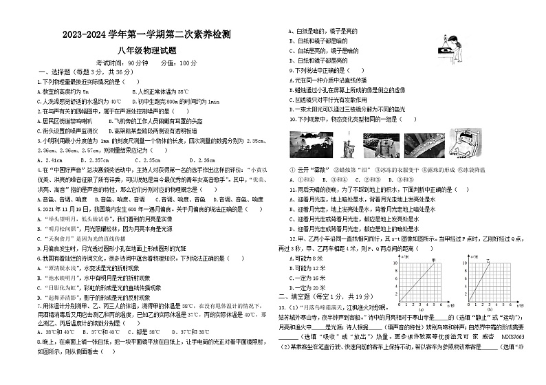 山东省禹城市张庄镇中学2023-2024学年度上学期第二次月考八年级物理试题第1页