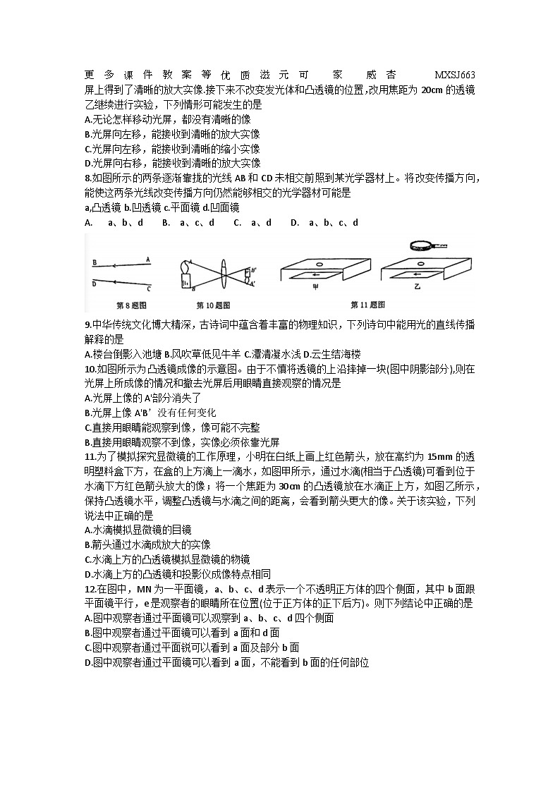 江苏省泰州市海陵区省泰中附中2023-2024学年八年级上学期12月月考物理试题第2页