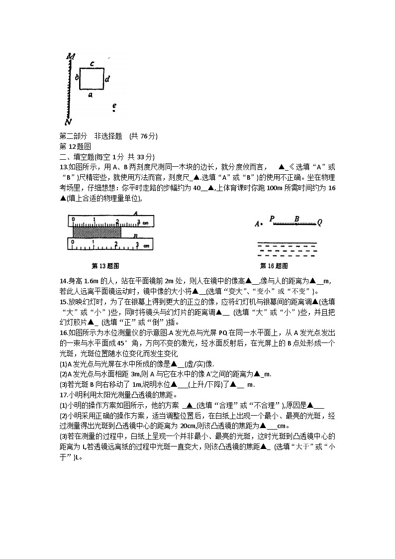 江苏省泰州市海陵区省泰中附中2023-2024学年八年级上学期12月月考物理试题第3页