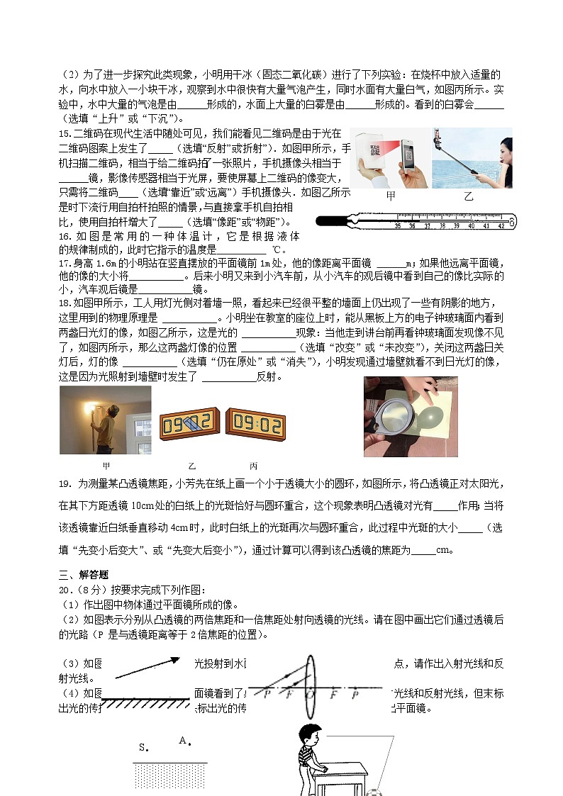 江苏省苏州市吴江区汾湖初中教育集团2023-2024学年八年级上学期12月阶段测试物理试卷03