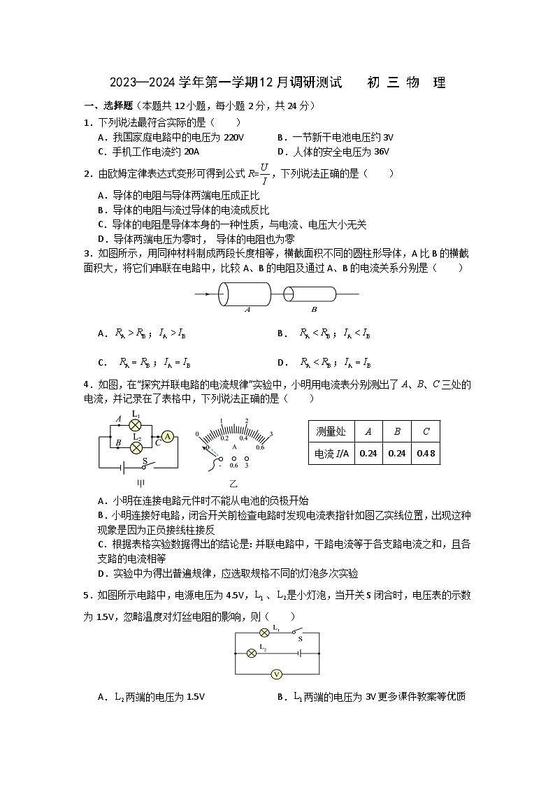 江苏省苏州市吴江区汾湖初中教育集团2023-2024学年九年级上学期12月阶段测试物理试卷01